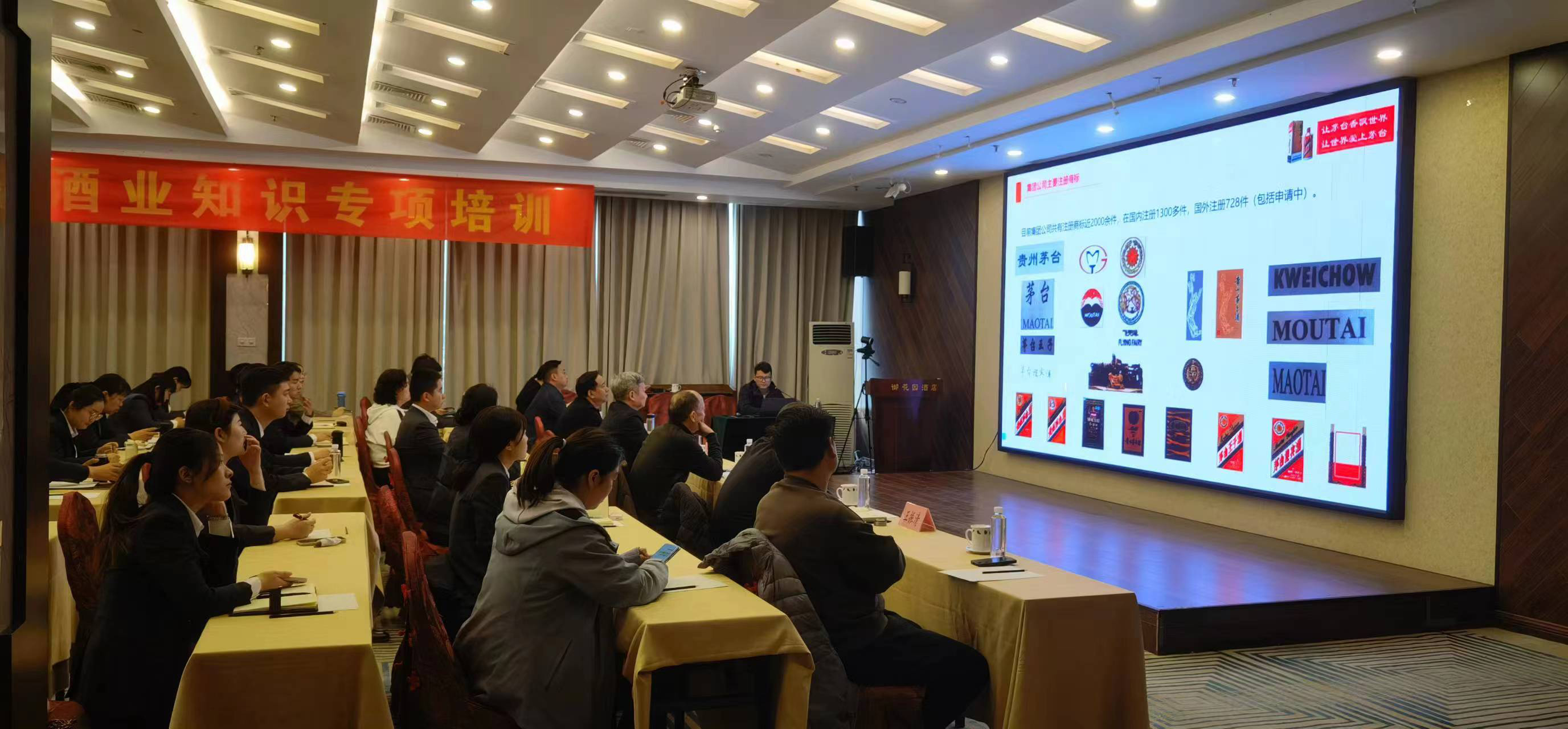 亿佳集团茅台酒项目培训